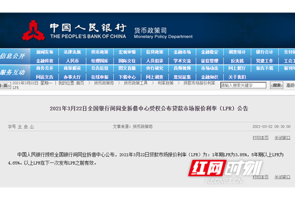 LPR利率连续11个月保持不变 消费贷、经营贷违规流入楼市成监管重点