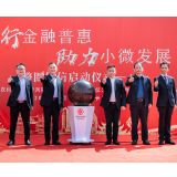 视频 | 践行普惠金融 长沙农商银行启动东岸建材市场整圈授信