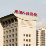 中国人保财险发布2020年度经营业绩 高质量发展迈出坚实步伐 