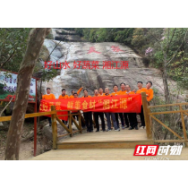 湖南省蔬菜协会探访湘江源头蔬菜之秘