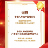 展巾帼英姿!来自中国人寿的她们获奖啦