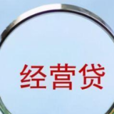 用经营贷套利买房成灰色产业链 多地金融监管部门严查