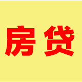 房地产贷款集中度管理“发威” 长沙房贷利率上调？