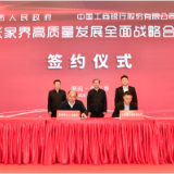 银政携手 工商银行湖南省分行与张家界市政府签署全面战略合作协议