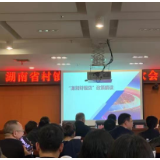 湖南金交中心开展“潇湘财银贷”业务宣讲 为村镇银行发展赋能