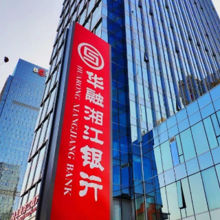 华融湘江银行“融易通”业务荣获“2020中国供应链金融应用与创新案例奖”
