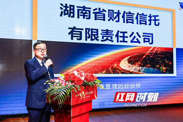 湖南省财信信托有限责任公司资深财富顾问台红杨作《2021资产配置策略》主题演讲。