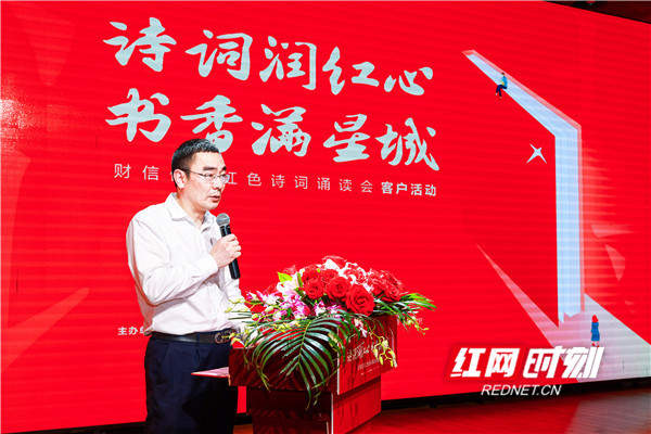 湖南省财信信托有限责任公司总裁朱昌寿致辞。