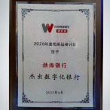 数字化转型提速 渤海银行荣膺“2020年度司库奖‘杰出数字化银行’”