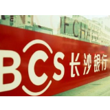 长沙银行着力提升消费贷款和科技金融绿色金融投放