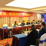 中国太保寿险湖南分公司举行司庆三十周年主题媒体开放日活动