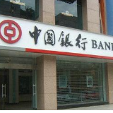 中国银行推出“随时惠”普惠金融服务 随借随还助力小微企业发展