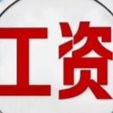六大行2020人均薪酬排名：交行最高 建行第二