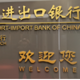 今年前4月审批外贸产业贷款203亿 进出口银行湖南省分行倾力服务外贸产业发展