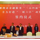 人保财险湖南省分公司与郴州市政府签订战略合作协议