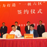 中华财险湖南分公司与郴州市人民政府签署战略合作协议