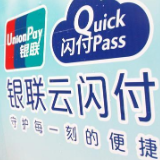 新注册享30元好礼、8折乘地铁 云闪付好礼大合集邀你来体验