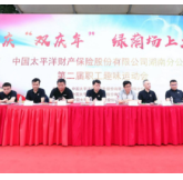 增强团队凝聚力 中国太保产险湖南分公司召开第二届职工趣味运动会