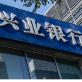 坚持“风险中性”理念 兴业银行助力外贸企业有效管理汇率风险