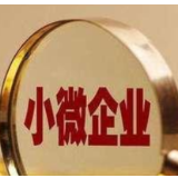韶山光大村镇银行发放首笔“园区助力小微贷” 助力实体经济发展