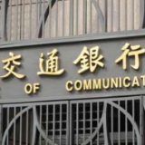 交通银行与中国农业发展银行签署全面战略合作协议
