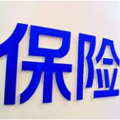 银保监会副主席梁涛：充分发挥巨灾保险在国家应急管理体系中的重要作用