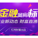 金融风向标㊹丨长沙“4”字头大额存单会成为过去式吗？