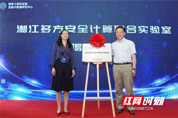 湘江多方计算联合实验室在长沙揭牌 打造数字科技产学研用深度合作样本