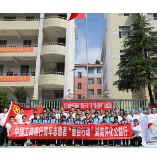 工商银行湖南分行团委开展“爱目行动”暨“爱心图书”乡村振兴公益活动