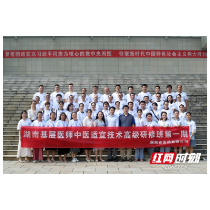 为乡村振兴打造健康体魄 湖南基层医师中医适宜技术高级研修班开班
