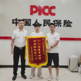 人保财险一纸保单 拯救“破碎”家庭