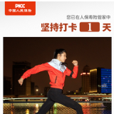 宣扬健康生活理念 人保寿险推出“追寻红色足迹”线上主题活动