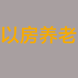 银保监会提示风险：警惕“投资养老”“以房养老”金融诈骗