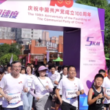 光大集团在湘企业“学党史践初心 开跑启征程”暨阳光消保健康公益跑开跑