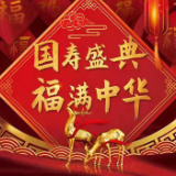 中国人寿推出国寿福（盛典版）系列保险产品