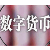 多方发力 数字人民币试点提速升级