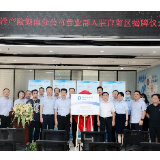 揭牌！中国太保产险湖南分公司营业部正式入驻湖南自贸试验区