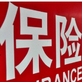 湖南保险业倡议：加强内控合规管理建设
