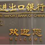 进出口银行湖南省分行落实“一链一行”政策 加大供应链金融支持