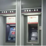 银保监会：25日起自动取款机跨行取现手续费下调