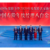 中国人寿湖南省分公司总经理刘霞荣膺“中国寿险年度经理人白金奖”