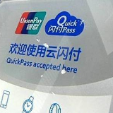 “云闪付”接入国际版防疫健康码 回国旅客可“亮码过关”