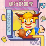 建设银行打造“建行财富季 智慧消保来助力”数字化宣教活动