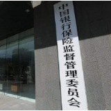 防风险持续加力 银保监会部署下半年工作