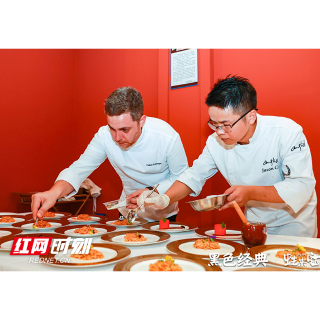 当米其林遇上湖南味 一场关于“湘菜出湘”的最优解思考