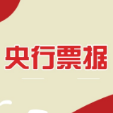 中国人民银行在香港成功发行250亿元人民币央行票据