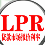 8月LPR报价出炉 连续16个月“原地踏步”