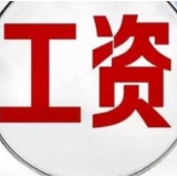31省份最低工资：13地宣布上调 上海月最低2590元