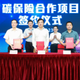中国太保服务绿色新产业 助力“双碳”目标落地实践