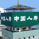 中国人寿保险股份有限公司公布2021年中期业绩（A股）